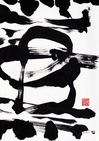 Zen Tintenpinselstriche Abstraktion von Odilia W. Y. Fu