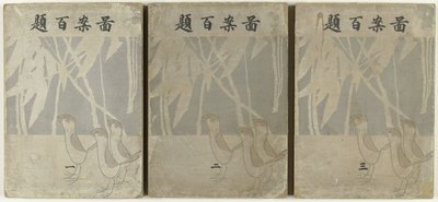 Hundert Entwürfe Zuan hyakudai (Titel auf Objekt) von Ogino Issui