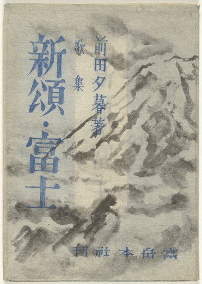 Gedichte über den Berg Fuji von Onchi Kôshirô