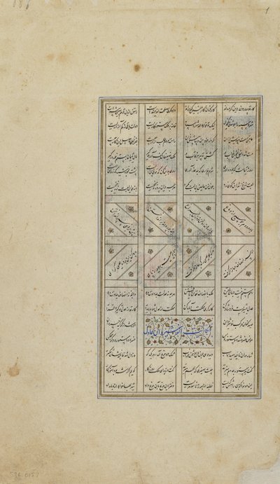 Seite aus einem Khamsa (Quintett) von Nizami; recto: Text, Iran, Turkmenenzeit, ca. 1505 von Persian School