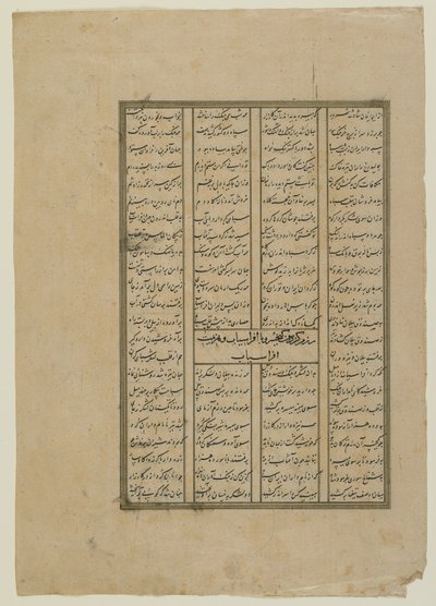 Folio aus einem Shahnama (Buch der Könige) von Firdawsi (gest. 1020); recto: Der Kampf zwischen Kay Khosrow und Afrasiyab und Afrasiyabs Rückzug; verso: Text aus der Geschichte von Kay Khusraw, abgetrenntes Manuskript von Persian School