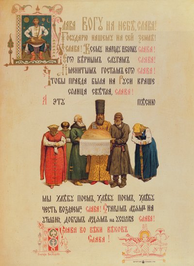 Segnung von Brot und Salz, spätes 19. Jahrhundert von Russian School