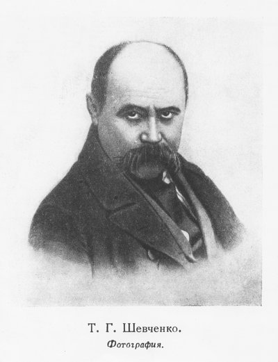 Taras Schewtschenko (Litho) von School Ukranian