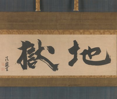 Hölle Jigoku, Mitte des 17. Jahrhunderts von Seigan Soi