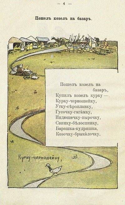 Illustration zum Kinderbuch Ai du-du von Sergei Vasilievich Malyutin