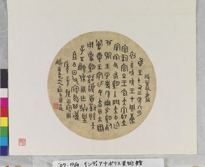 Fächer-Kalligraphie, Datum unbekannt von Shiling Huang