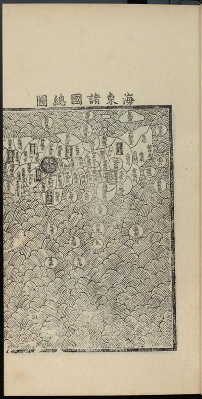 Haedong Chegukki früheste gedruckte Karte von Japan, rechter Teil, 1471 von Shin Suk ju