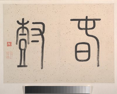 Landschaft, datiert 1827 (Albumblatt) von Tinglu Cheng