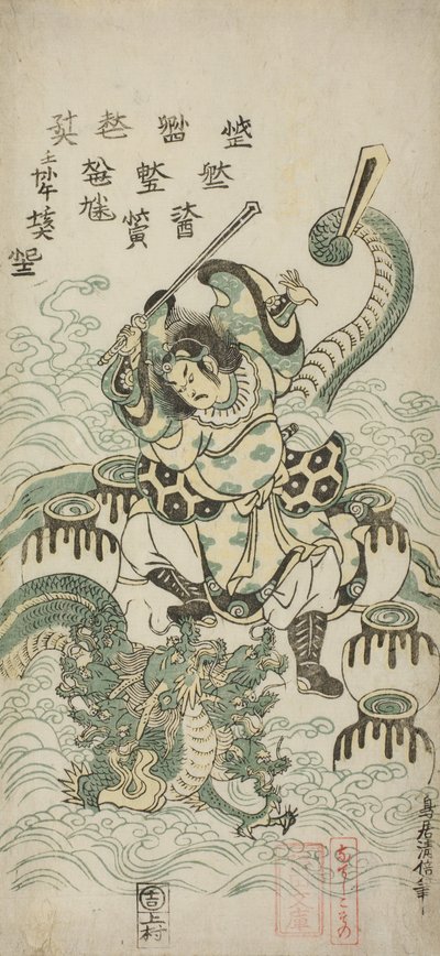 Susano-o no Mikoto tötet den achtköpfigen Drachen, 1748 von Torii Kiyomasu II