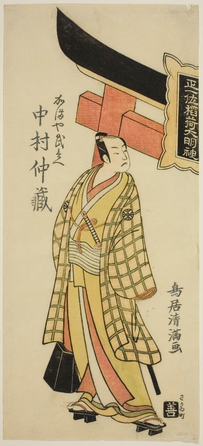 Der Schauspieler Nakamura Nakazo I als Kamaya Buhei im Stück "Fude Hajime Soga no Tamazusa," aufgeführt im Nakamura Theater im ersten Monat, 1768 von Torii Kiyomitsu I