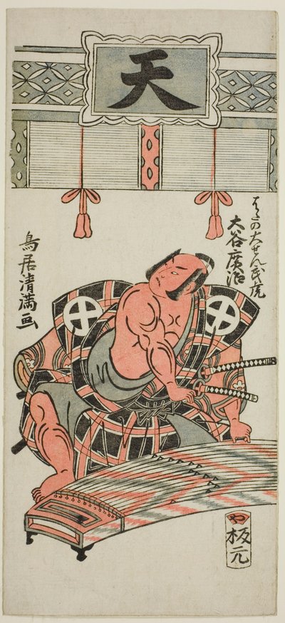 Der Schauspieler Otani Hiroji III als Hata no Daizen Taketora im Stück "Kisoeuta Sakae Komachi," aufgeführt im Ichimura Theater im elften Monat, 1762 von Torii Kiyomitsu I