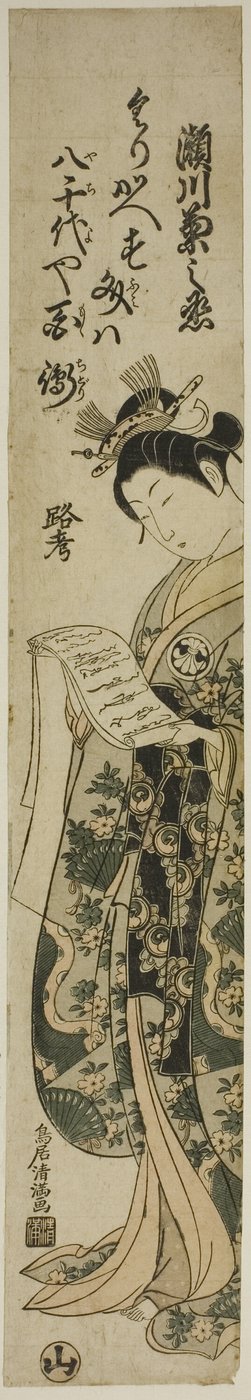 Der Schauspieler Segawa Kikunojo II von Torii Kiyomitsu I