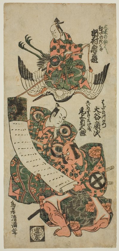 Die Schauspieler Ichimura Kamezo I als Kume no Sennin, Onoe Kikugoro I als Goi-no-suke Takenari und Otani Hiroji II als Hata no Kawakatsu im Stück "Keisei Asakusa no Kane", aufgeführt im Ichimura Theater im elften Monat, 1754 von Torii Kiyomitsu I
