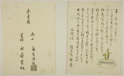 Das Ein-Seiten-Vorwort und Kolophon aus dem illustrierten Buch "Farben der dreifachen Morgendämmerung (Saishiki mitsu no asa)" von Torii Kiyonaga