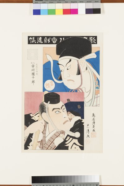 Unbetitelt (Szene aus den besten Stücken der Ichikawa-Schule), ca. 1870-80 von Torii Kiyotada