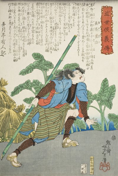 Nagazashi Gonji an einem Lotus-Teich von Tsukioka Yoshitoshi