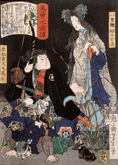 Der Geist von Yaehatahime und Akamatsu Jūtamaru Takanori von Tsukioka Yoshitoshi