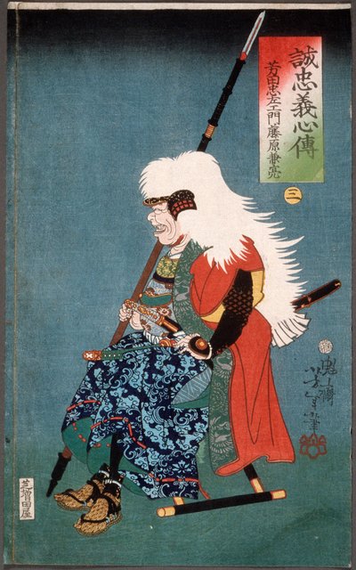 Yoshida Chūzaemon Fujiwara Kanesuke von Tsukioka Yoshitoshi