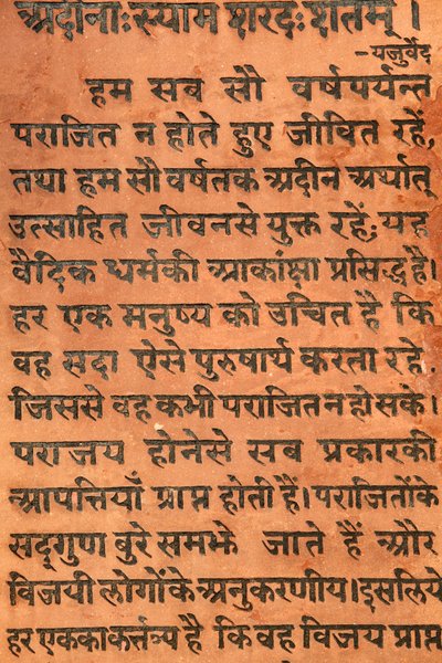 Bhagavad Gita eingraviert in einen Hindu-Tempel, Vrindavan, Indien von Unbekannt