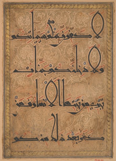 Folio aus einem Qur