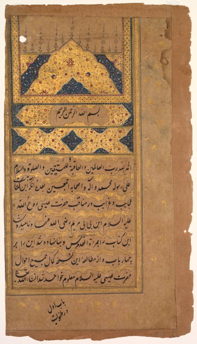 Illuminierte Seite, aus einem Mirat al-quds von Pater Jerome Xavier Spanisch, 1549-1617, 1602 von Unbekannt