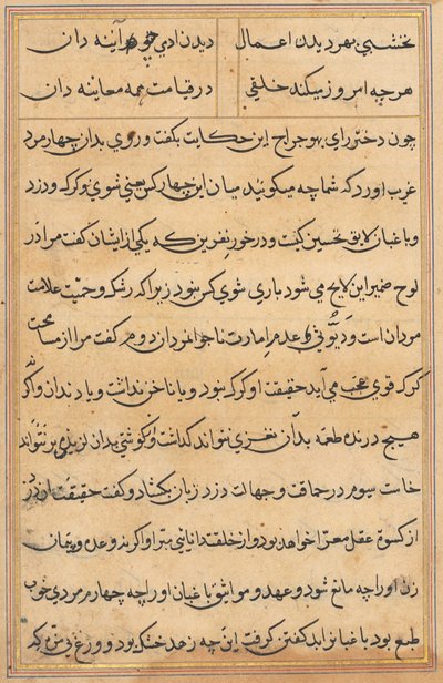 Seite aus Geschichten eines Papageis Tuti-nama: Textseite, ca. 1560 von Unbekannt