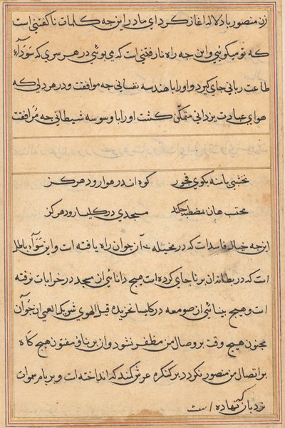Seite aus den Geschichten eines Papageis Tuti-nama: Textseite, ca. 1560 von Unbekannt