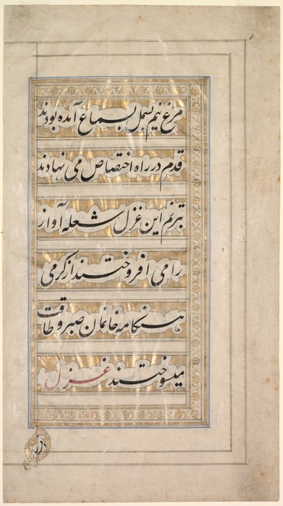 Seite aus dem Gedicht von Schönheit und Liebe, 1848 von Unbekannt
