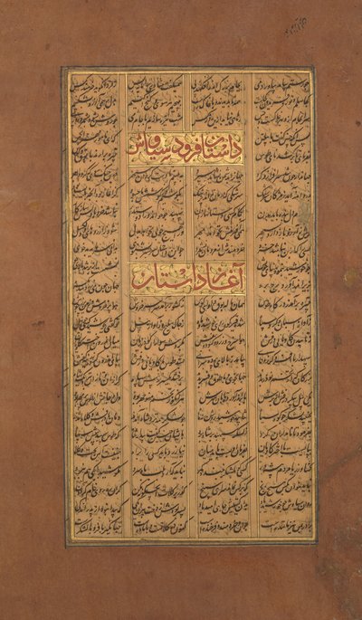 Seite der Kalligraphie aus einem Shahnama Buch der Könige von Firdausi von Unbekannt