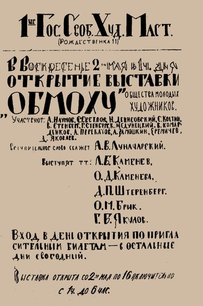 Plakat für die erste Ausstellung von OBMOKhU, Mai 1920 von Unbekannt
