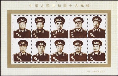 Zehn Marschälle der Volksrepublik China von Unbekannt