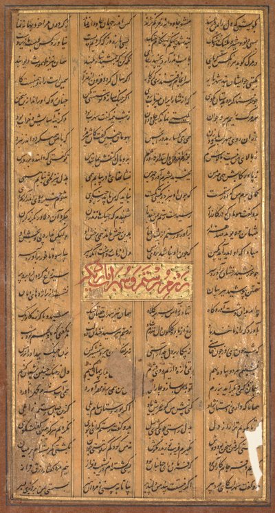 Text von Rustam und Suhrab, aus dem Shah-nama von Firdausi von Unbekannt Unbekannt