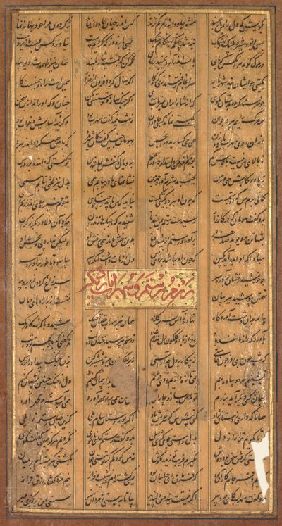 Text von Rustam und Suhrab, aus dem Shah-nama von Firdausi Persisch, ca. 934-1020, ca. 1610 von Unbekannt