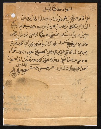 IOR/R/15/1/753 f.1 Verschiedene Briefe und Anweisungen, mit Anlagen, in Arabisch und Englisch, zwischen 9. Februar 1884 und 24. Februar 1914, von der Politischen Residenz im Persischen Golf in Bushire und 