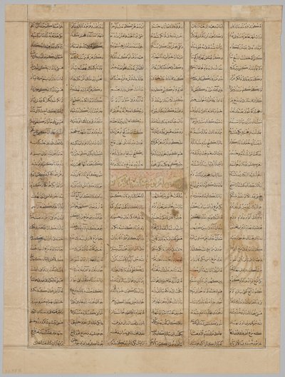 Bahram Gur kommt im Haus eines Kaufmanns an, Textseite (Recto), aus einem Shahnama (Buch der Könige) von Firdausi (940-1019 oder 1025), bekannt als das Große Mongolische Shahnama von Unknown artist