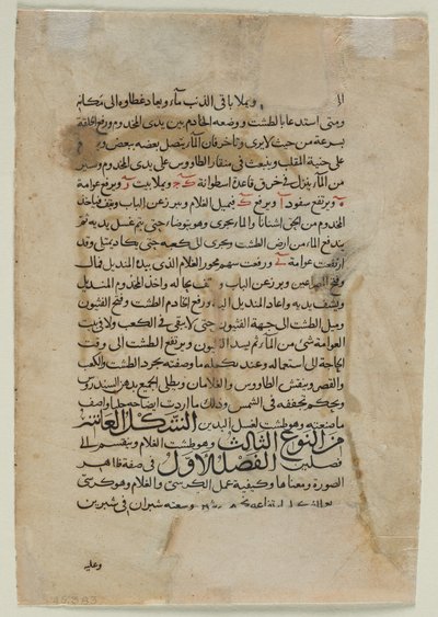 Textseite, arabische Prosa (verso) Text aus Das Buch des Wissens über geniale mechanische Geräte (Automata) von Inb al-Razza al-Jazari von Unknown artist