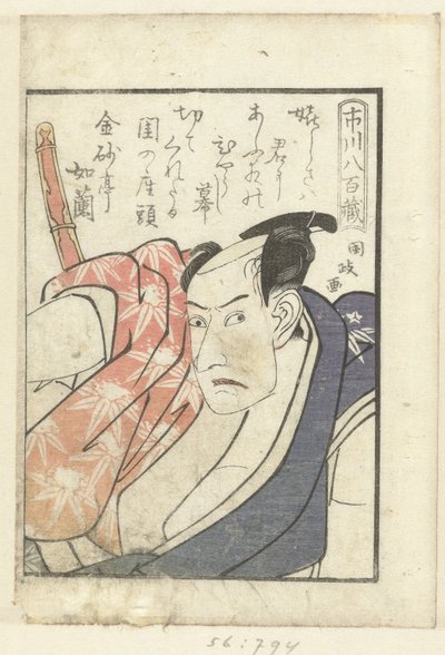 Liebesgedicht für Ichikawa Yaozo (Einblick hinter die Kulissen der Schauspieler) von Utagawa Kunimasa