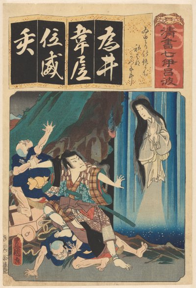 Katsugorō kämpft, Frau unter Wasserfall von Utagawa Kunisada (I)