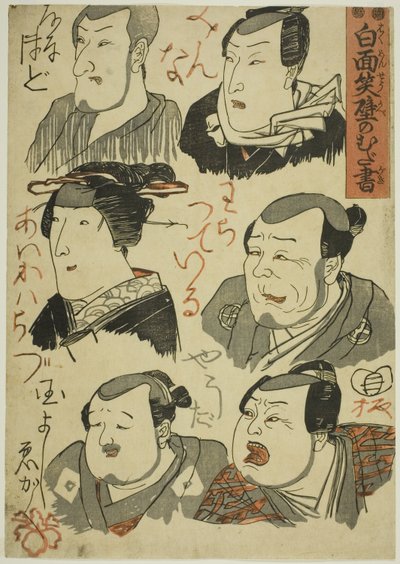 Karikaturen lachender Schauspieler auf eine Wand gekritzelt (Hakumensho kabe no mudagaki) von Utagawa Kuniyoshi
