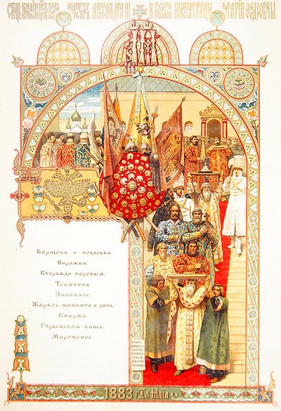 Menükarte für ein Staatsbankett anlässlich der Krönung von Kaiser Nikolaus II. von Victor Mikhailovich Vasnetsov