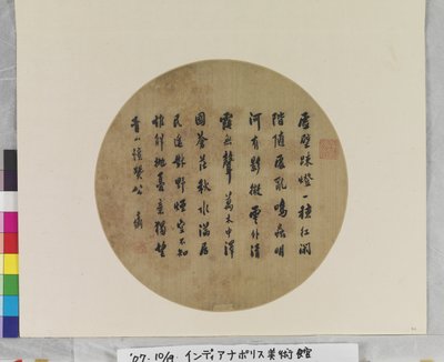 Fächerkalligraphie eines Gedichts von Shen Zhou, Datum unbekannt von Weng Fanggang