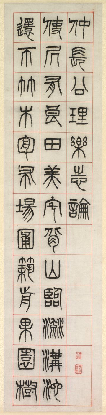 Über das Glück, Kalligraphie im Siegelstil (zhuanshu) von Yang Yisun