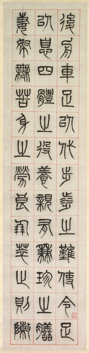 Über das Glück, Kalligraphie im Siegelstil (zhuanshu) von Yang Yisun