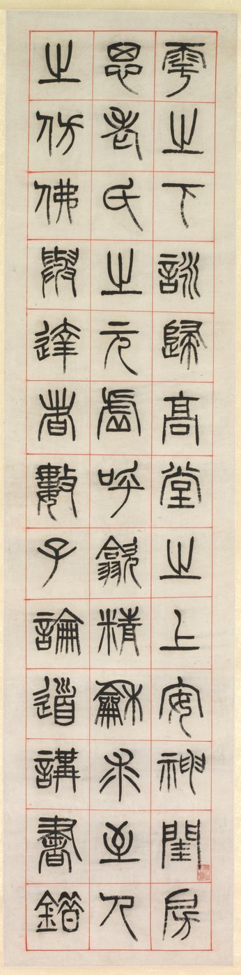 Über das Glück, Kalligraphie im Siegelstil (zhuanshu) von Yang Yisun