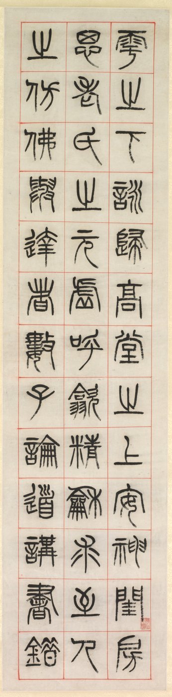 Über das Glück, Kalligraphie im Siegelstil zhuanshu von Yang Yisun