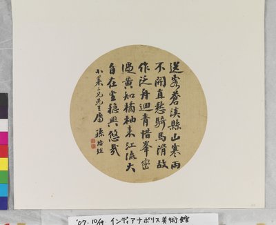 Das Boot treiben lassen von Du Fu, Datum unbekannt von Yijing Sun
