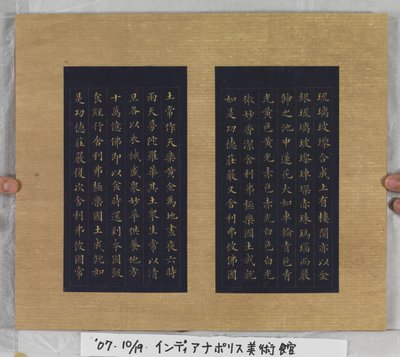 Sutra des ewigen Lebens (Wu Liang Shou Jing) 1837 von Zexu Lin