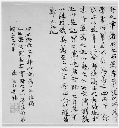 Aufzeichnung des Studios des Vorfahren, datiert 1345 von Zheng Yuanyou