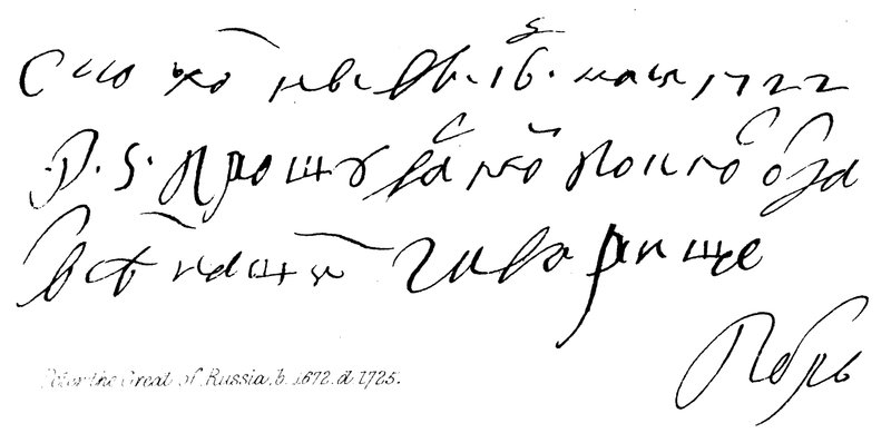 Peter der Große von Russland, geb. 1672, gest. 1725 von English School