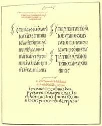 Seite aus den Werken des Heiligen Denis, griechisches Manuskript aus dem 9. Jahrhundert